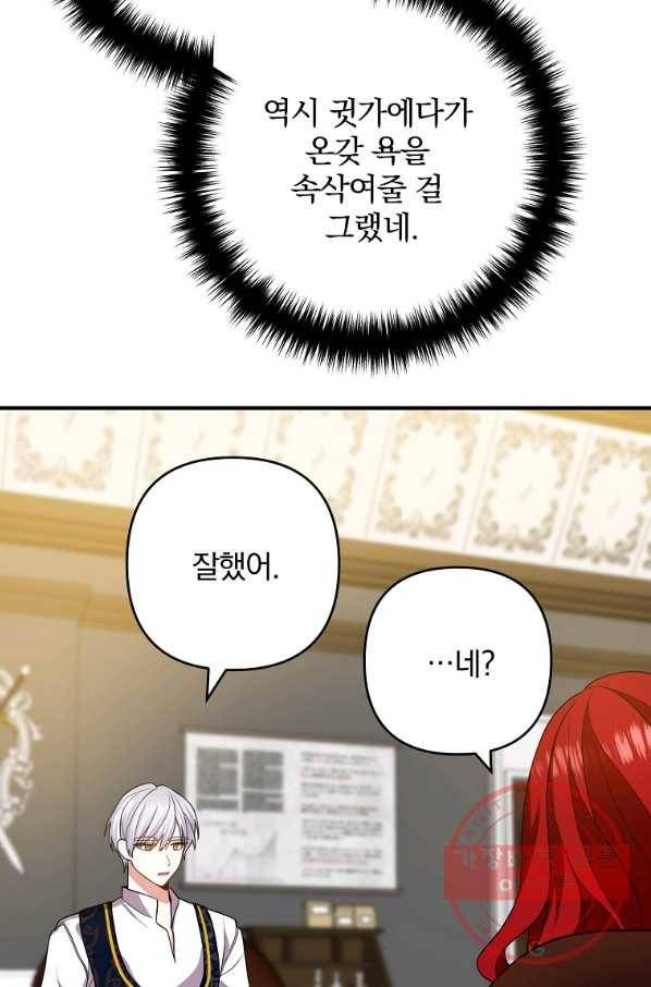 이혼해주세요,남편님! 11화 8