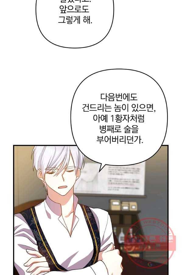 이혼해주세요,남편님! 11화 10