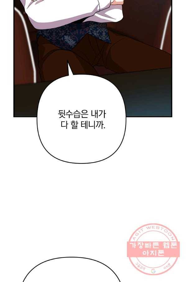 이혼해주세요,남편님! 11화 11