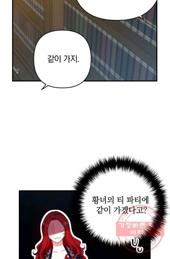 이혼해주세요,남편님! 11화 14