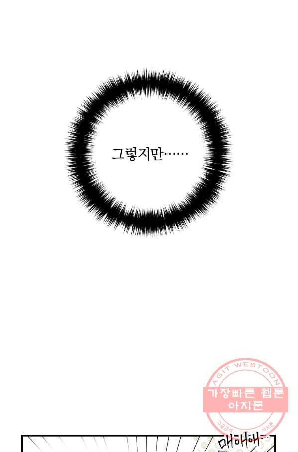 이혼해주세요,남편님! 11화 18