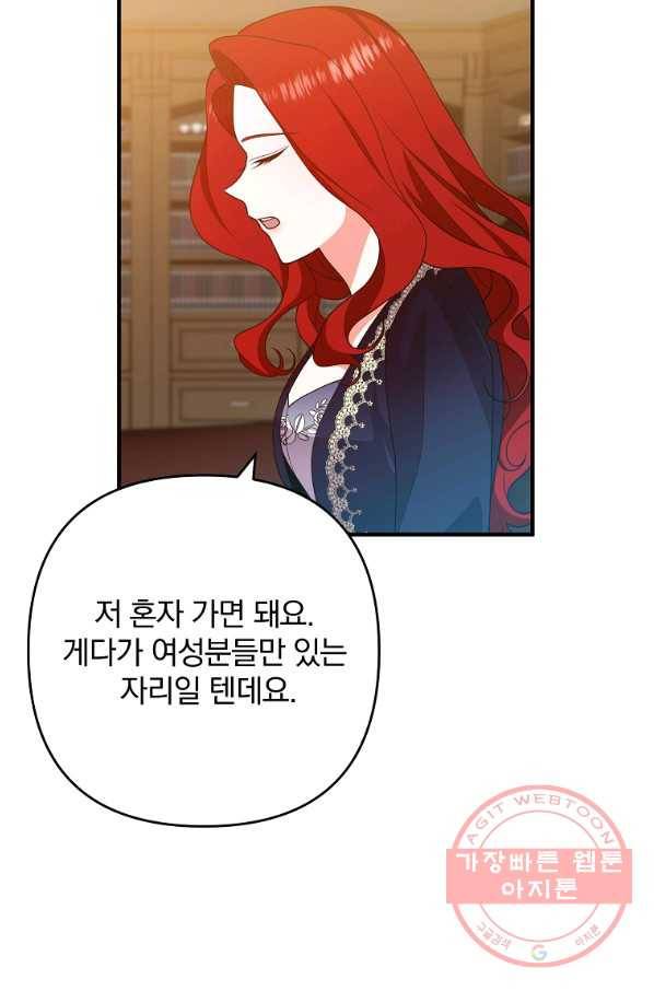 이혼해주세요,남편님! 11화 20