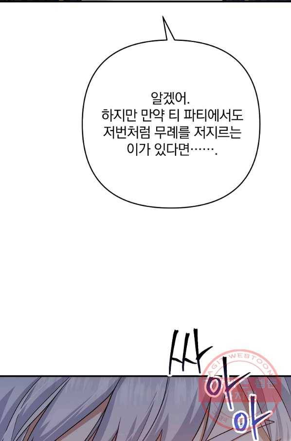 이혼해주세요,남편님! 11화 22