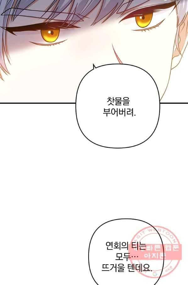이혼해주세요,남편님! 11화 23