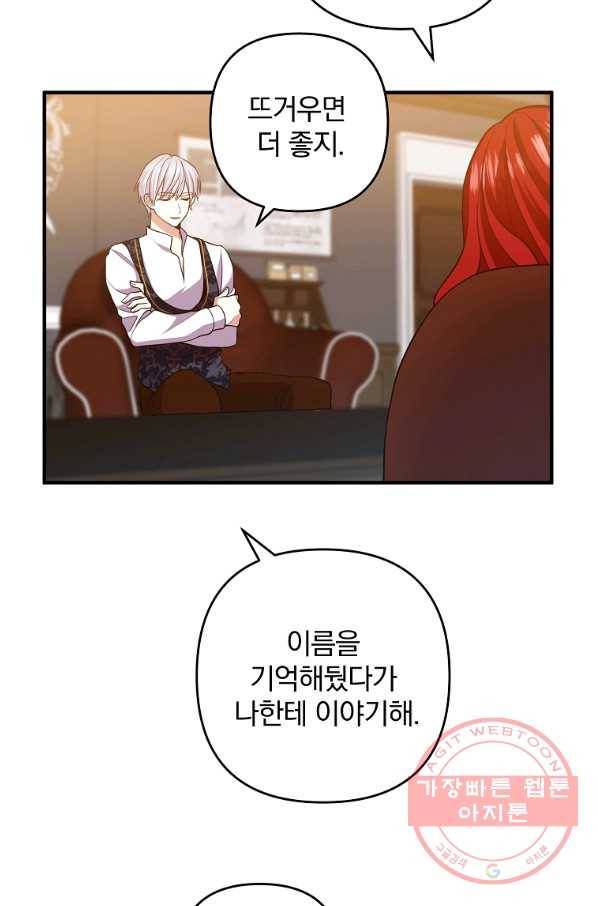 이혼해주세요,남편님! 11화 24