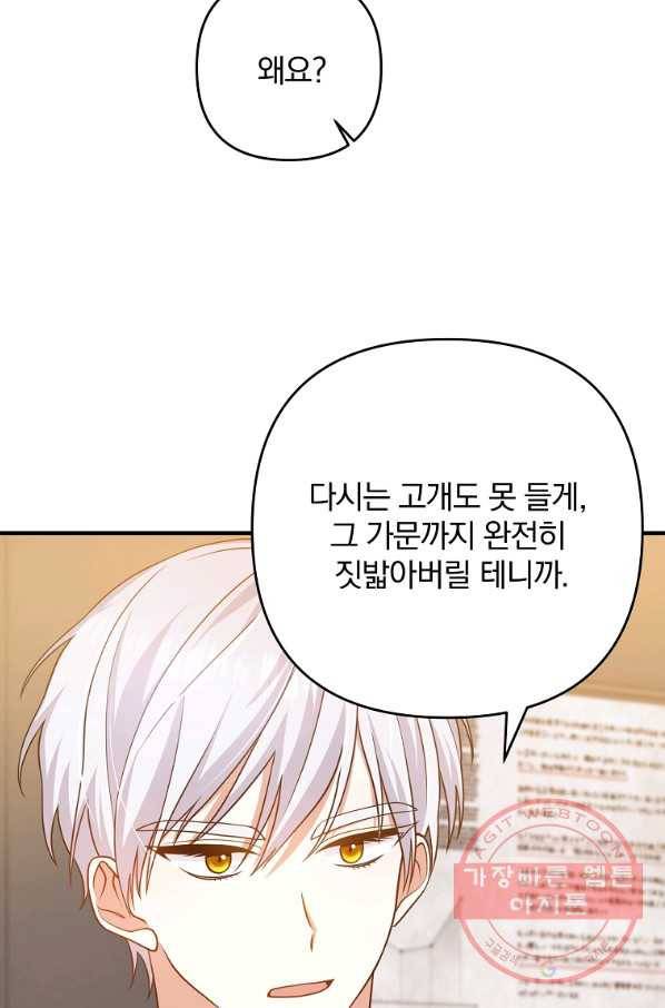 이혼해주세요,남편님! 11화 25