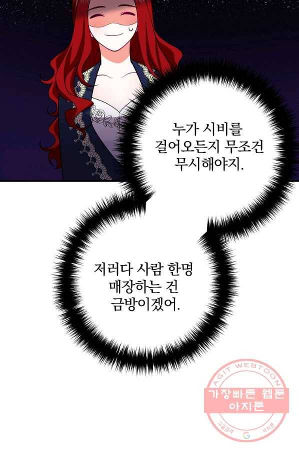 이혼해주세요,남편님! 11화 27