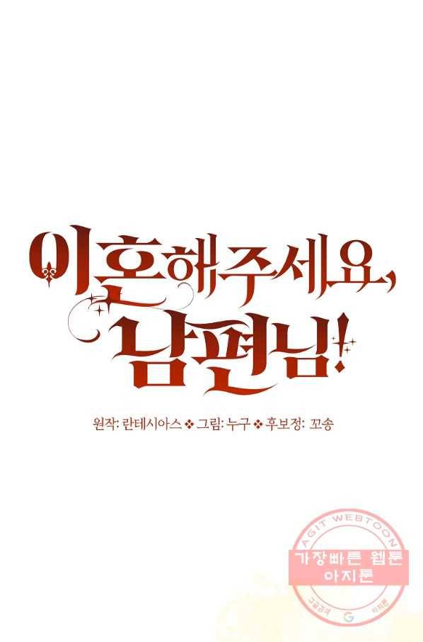 이혼해주세요,남편님! 11화 28