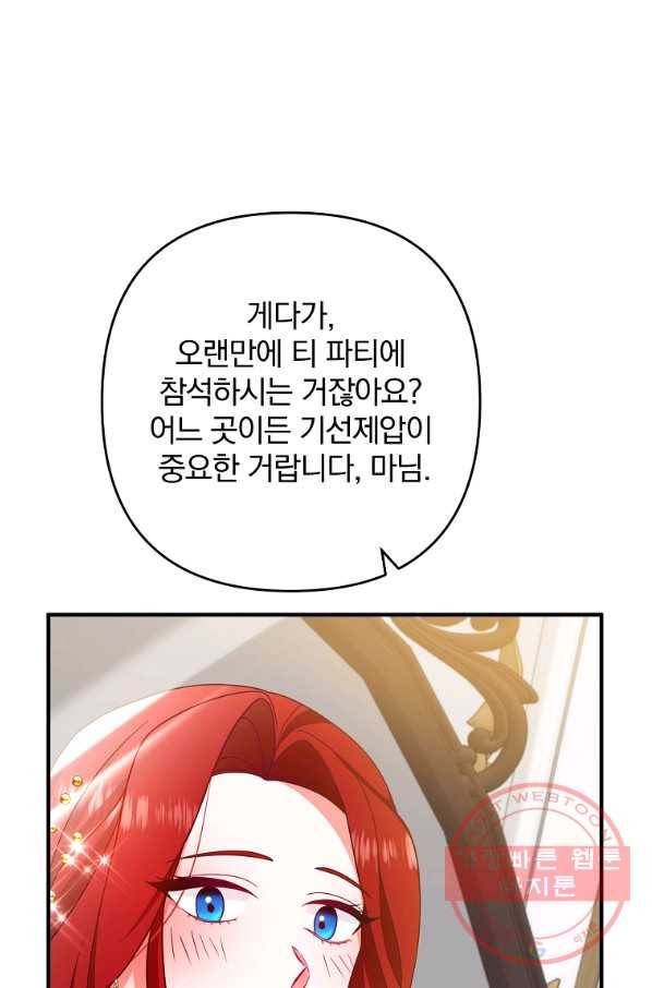 이혼해주세요,남편님! 11화 32