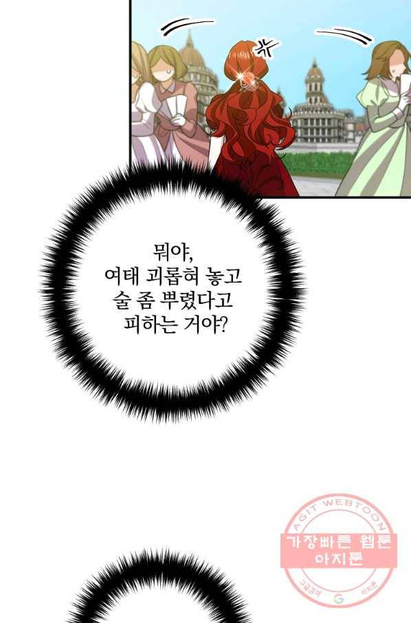 이혼해주세요,남편님! 11화 42