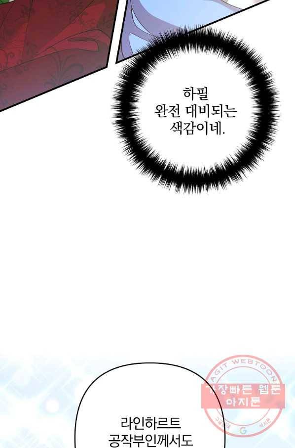 이혼해주세요,남편님! 11화 49