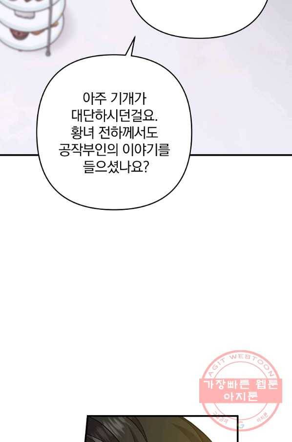 이혼해주세요,남편님! 11화 53
