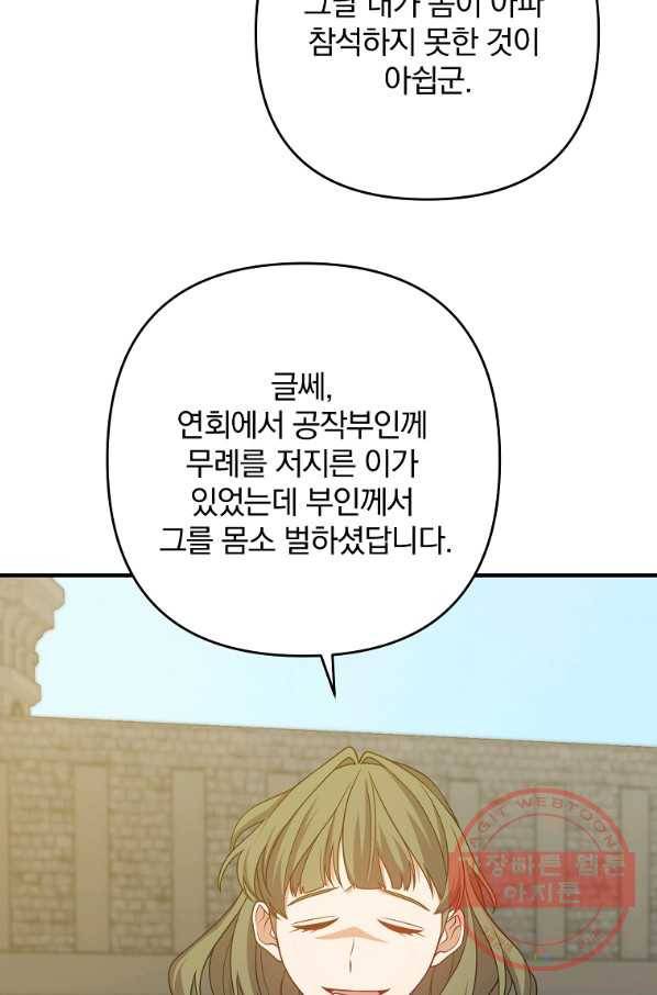 이혼해주세요,남편님! 11화 55