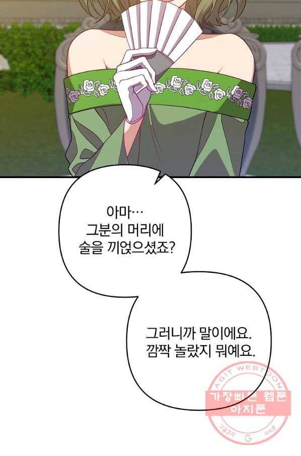 이혼해주세요,남편님! 11화 56