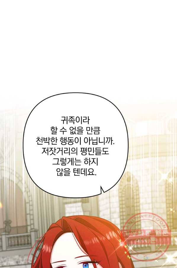 이혼해주세요,남편님! 11화 57