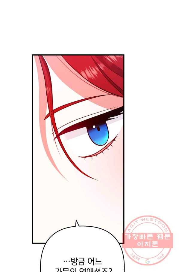 이혼해주세요,남편님! 11화 59