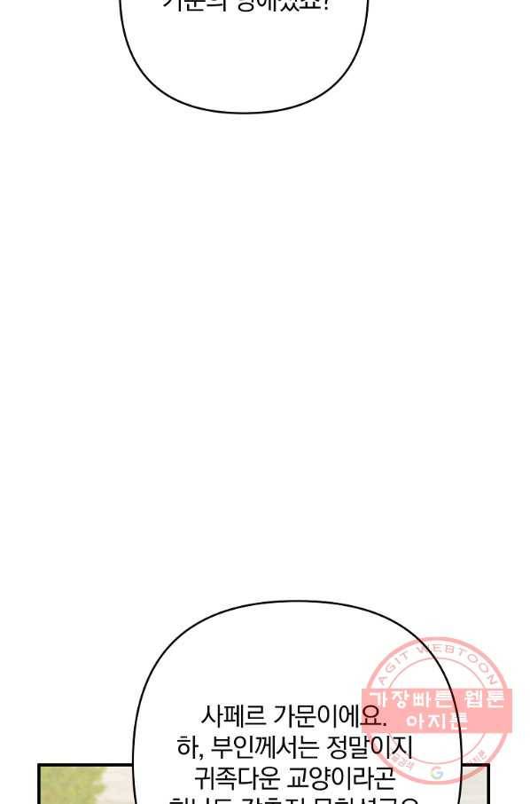 이혼해주세요,남편님! 11화 60