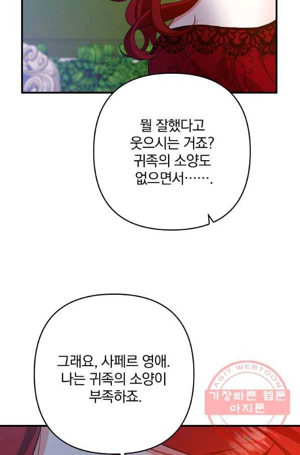이혼해주세요,남편님! 11화 63