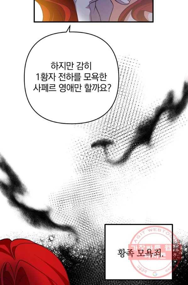 이혼해주세요,남편님! 11화 65
