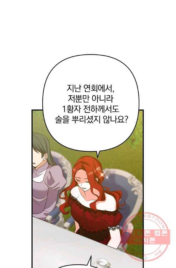 이혼해주세요,남편님! 11화 69