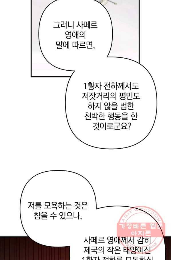 이혼해주세요,남편님! 11화 70