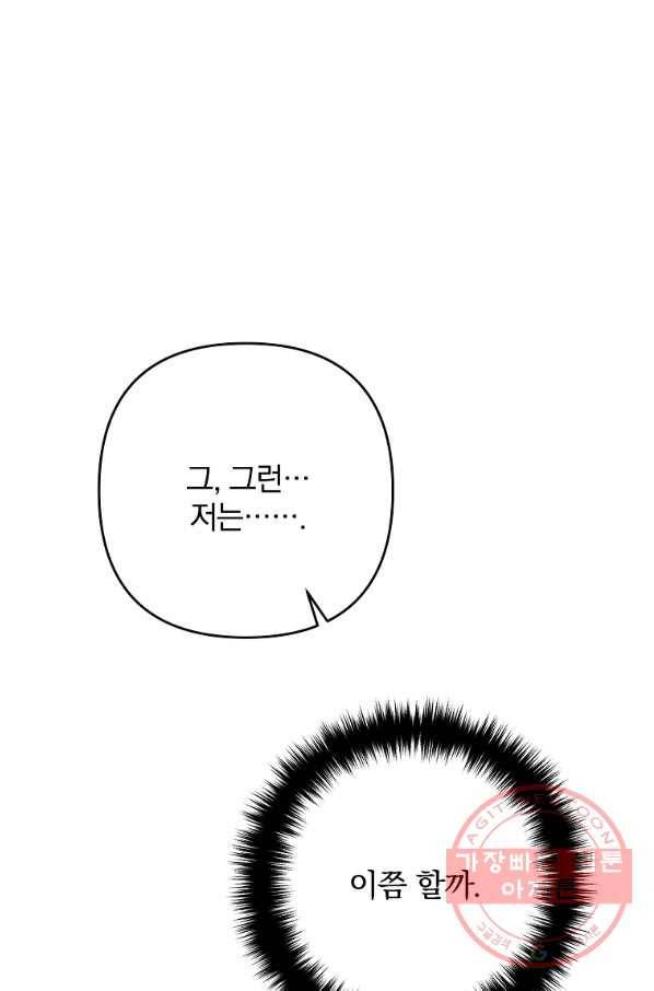 이혼해주세요,남편님! 11화 72
