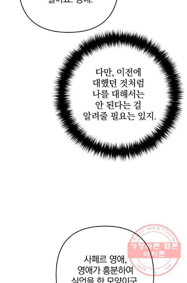 이혼해주세요,남편님! 11화 74
