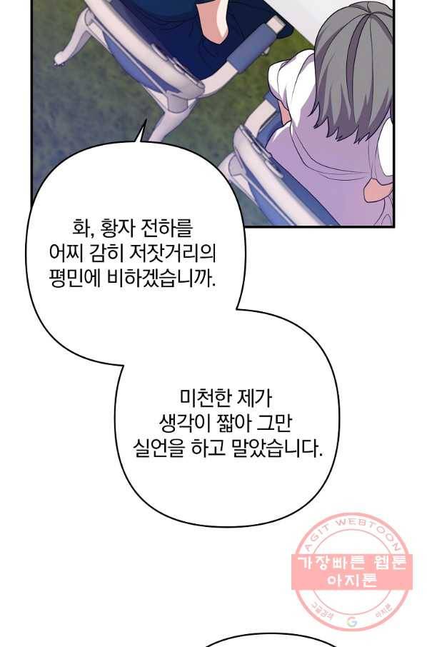 이혼해주세요,남편님! 11화 76