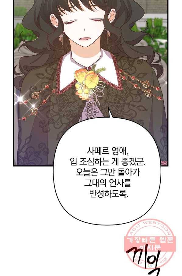 이혼해주세요,남편님! 11화 78