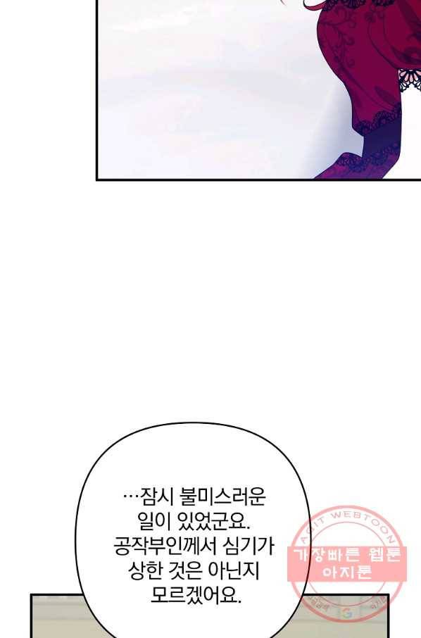 이혼해주세요,남편님! 11화 81
