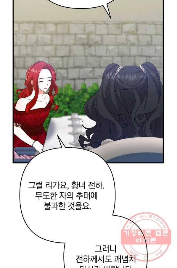 이혼해주세요,남편님! 11화 82