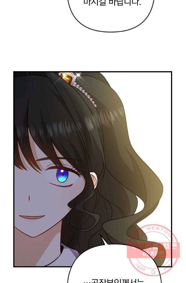 이혼해주세요,남편님! 11화 83