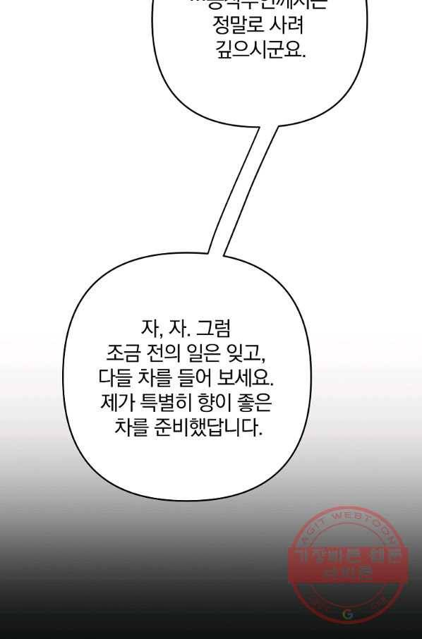 이혼해주세요,남편님! 11화 84