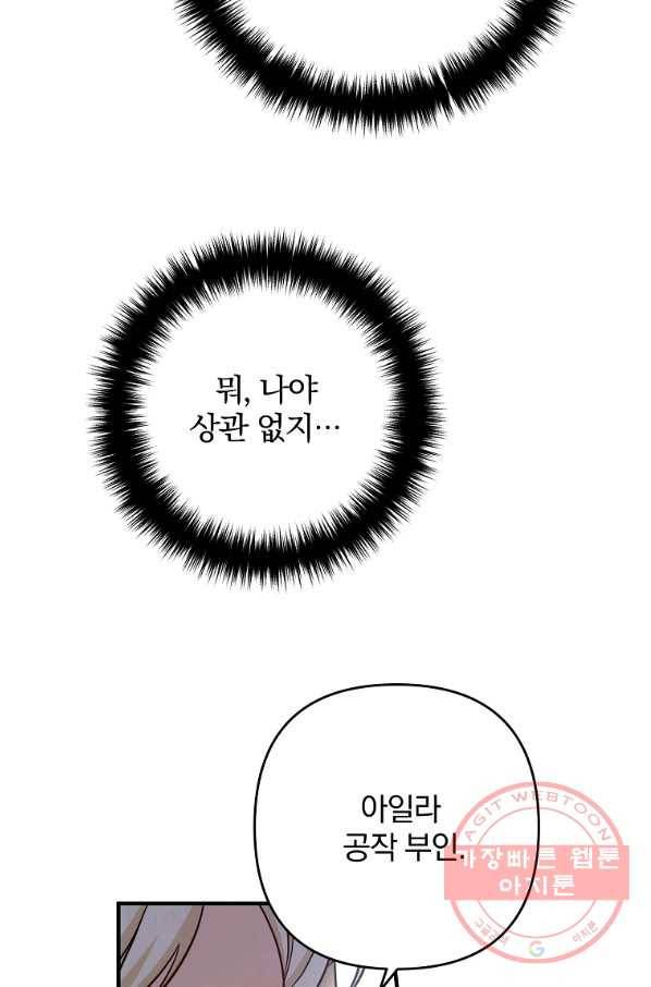 이혼해주세요,남편님! 11화 87