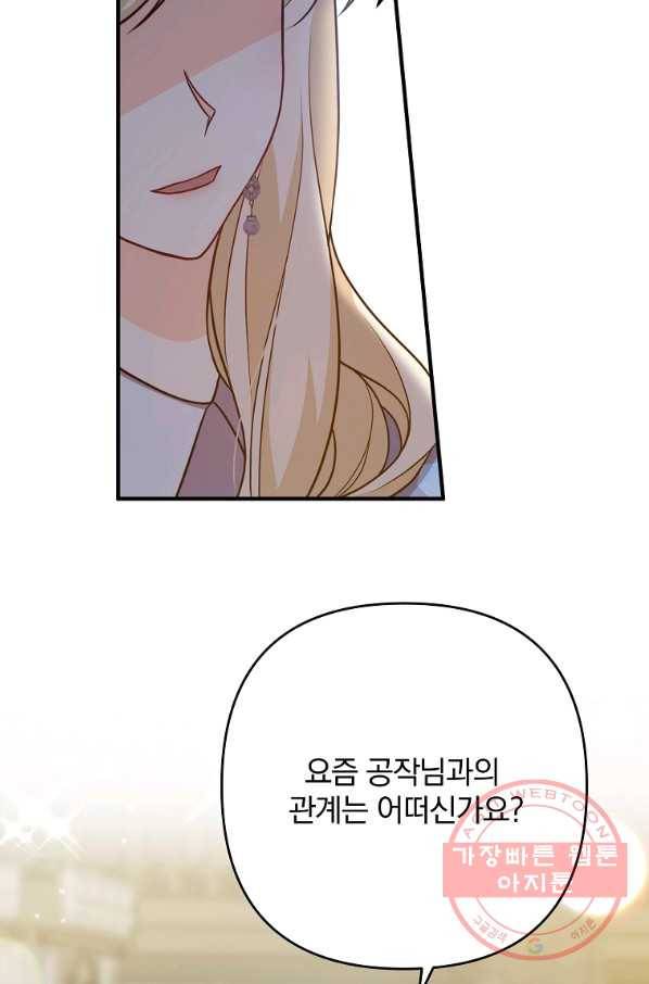 이혼해주세요,남편님! 11화 88
