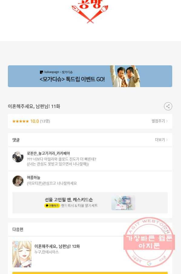 이혼해주세요,남편님! 11화 91