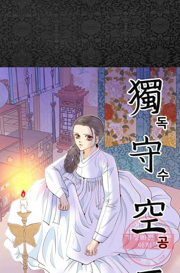 궁 [컬러판] 58화 1