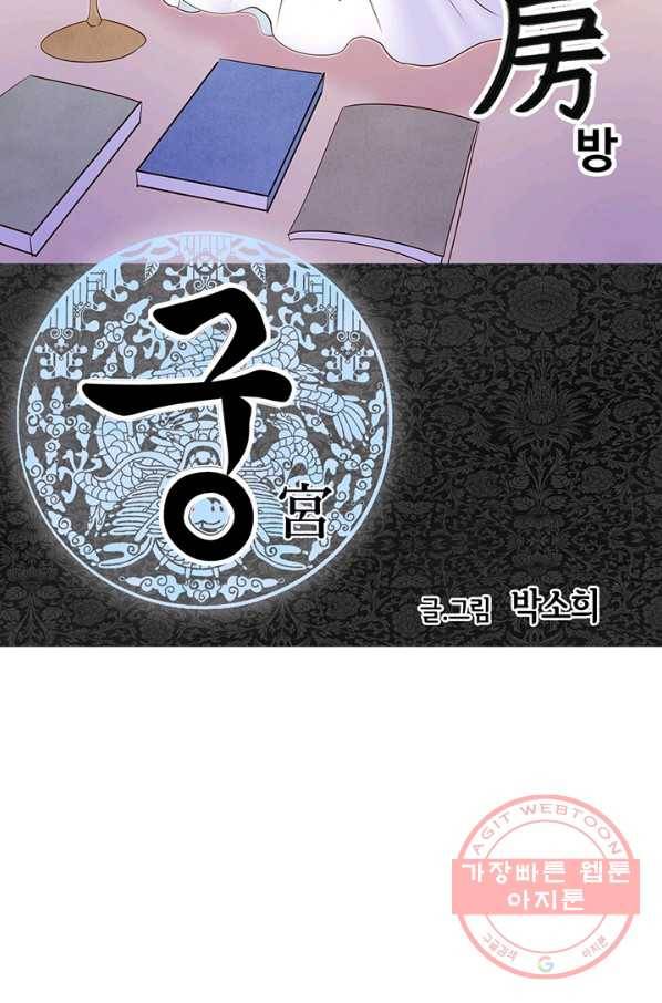 궁 [컬러판] 58화 2