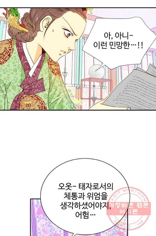 궁 [컬러판] 58화 6