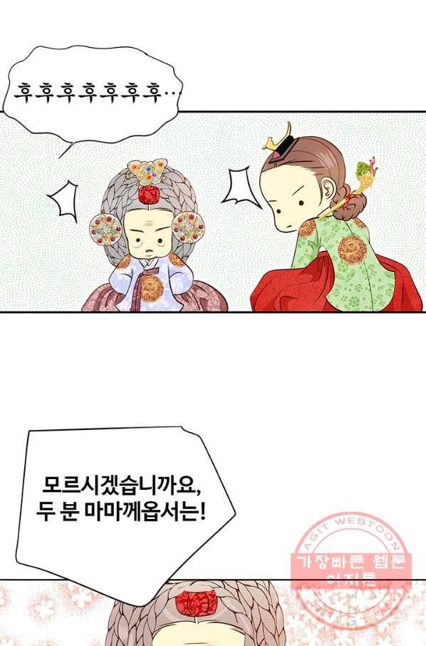 궁 [컬러판] 58화 8