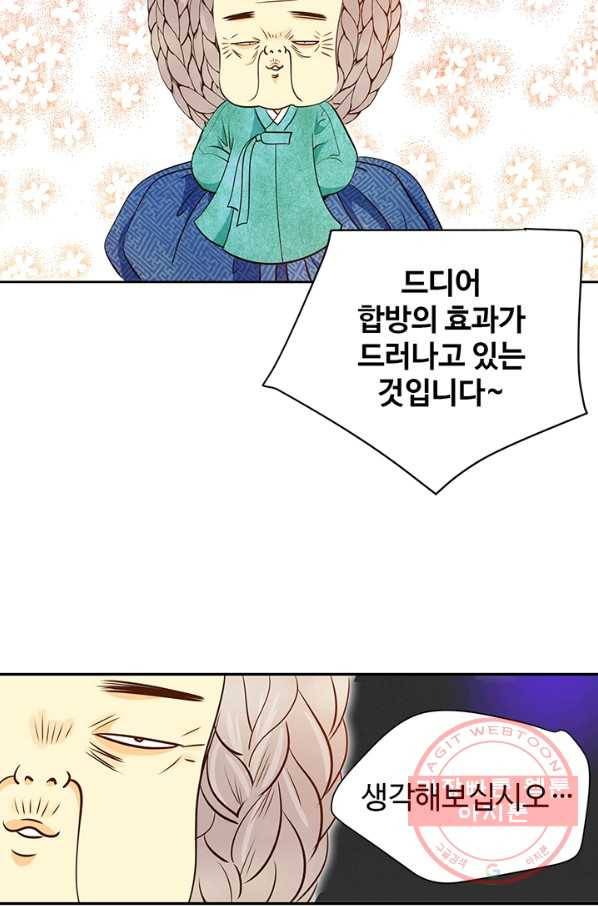궁 [컬러판] 58화 9