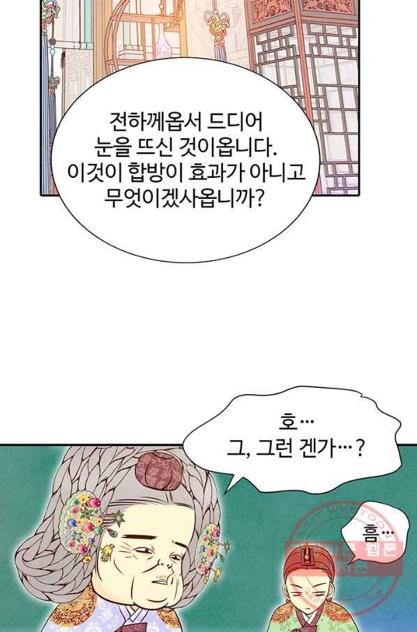 궁 [컬러판] 58화 11