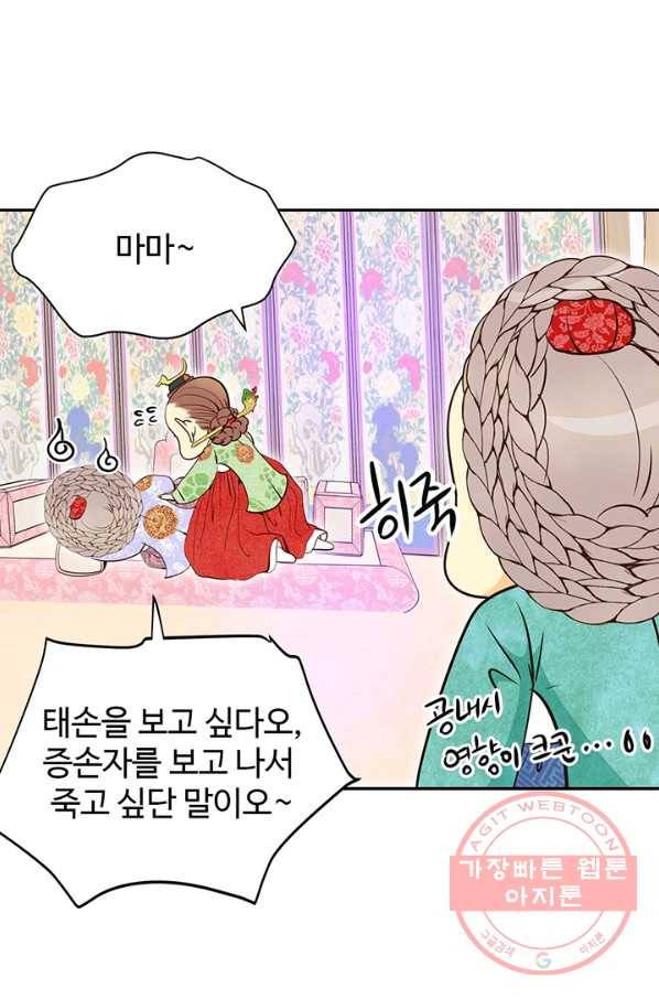 궁 [컬러판] 58화 15