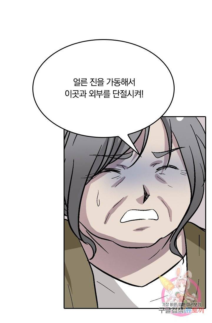 귀신을 쫓는 사나이 68화 4
