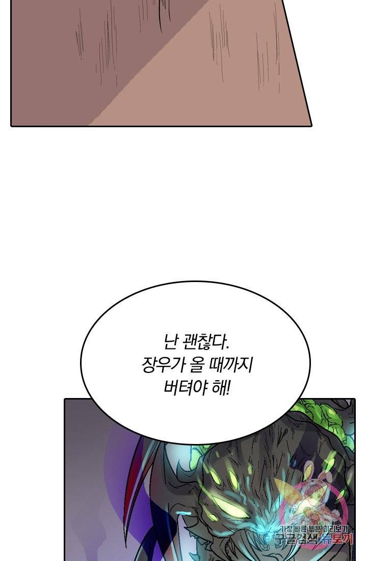 귀신을 쫓는 사나이 68화 6