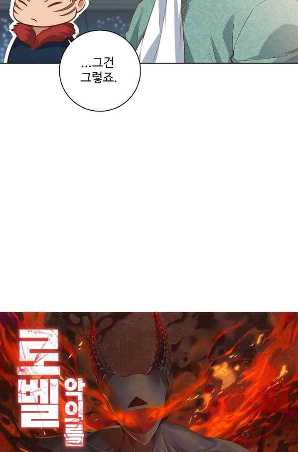 로벨 48화 4