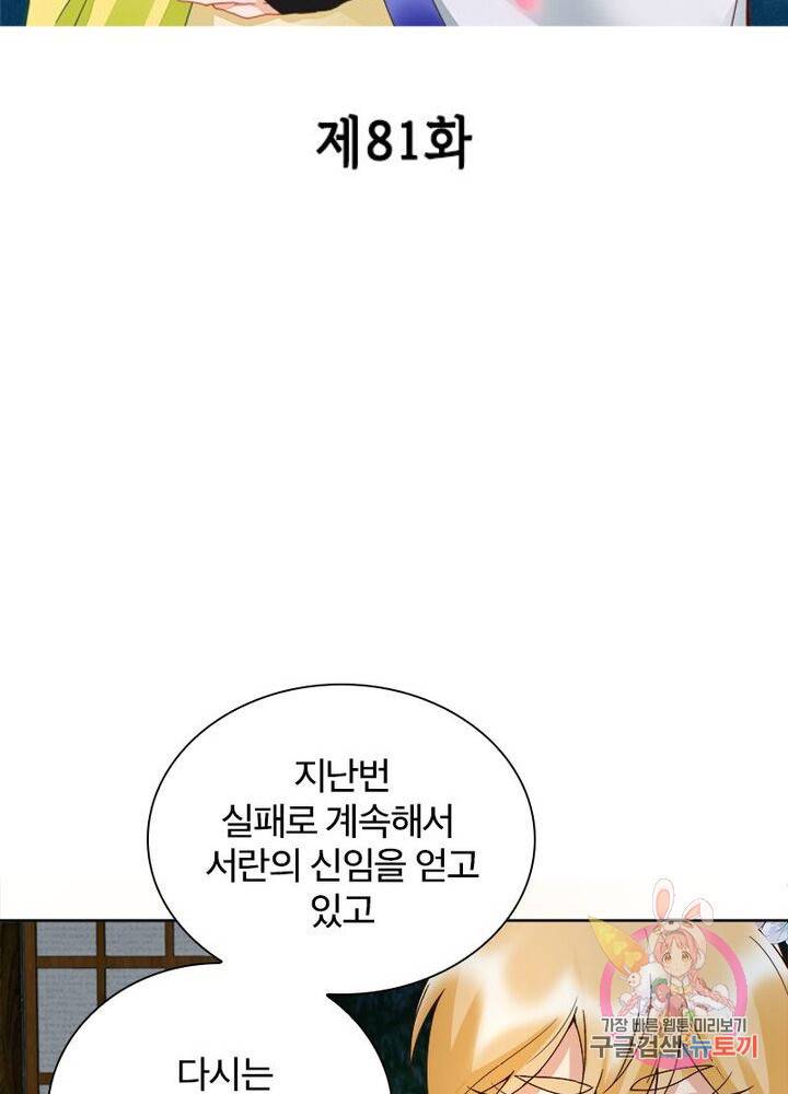황후귀환 81화 2
