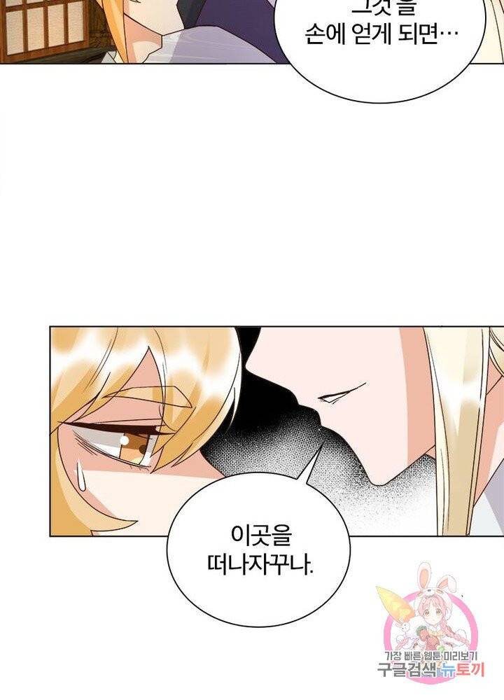 황후귀환 81화 5