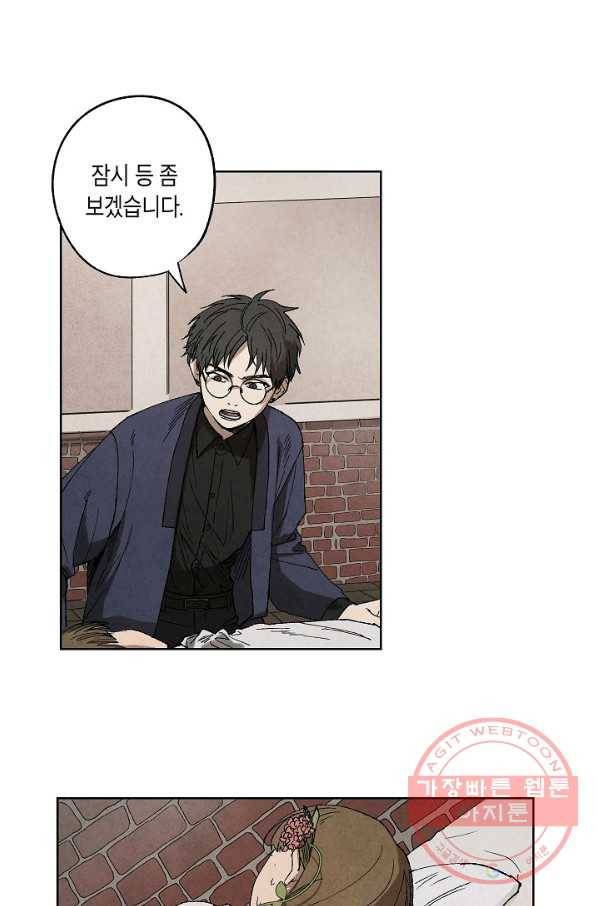 식물인간 3화 2