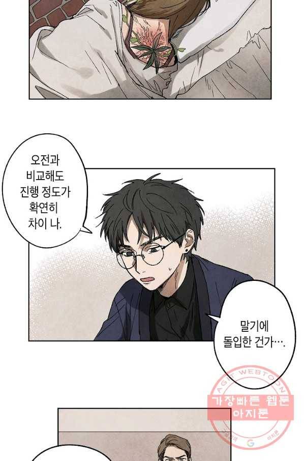 식물인간 3화 3